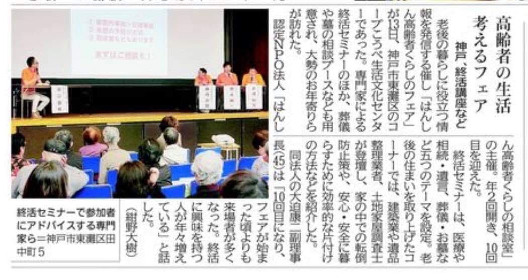 神戸新聞に「はんしん高齢者くらしのフェア」について掲載されました！