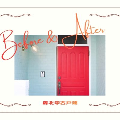森北中古戸建リフォーム